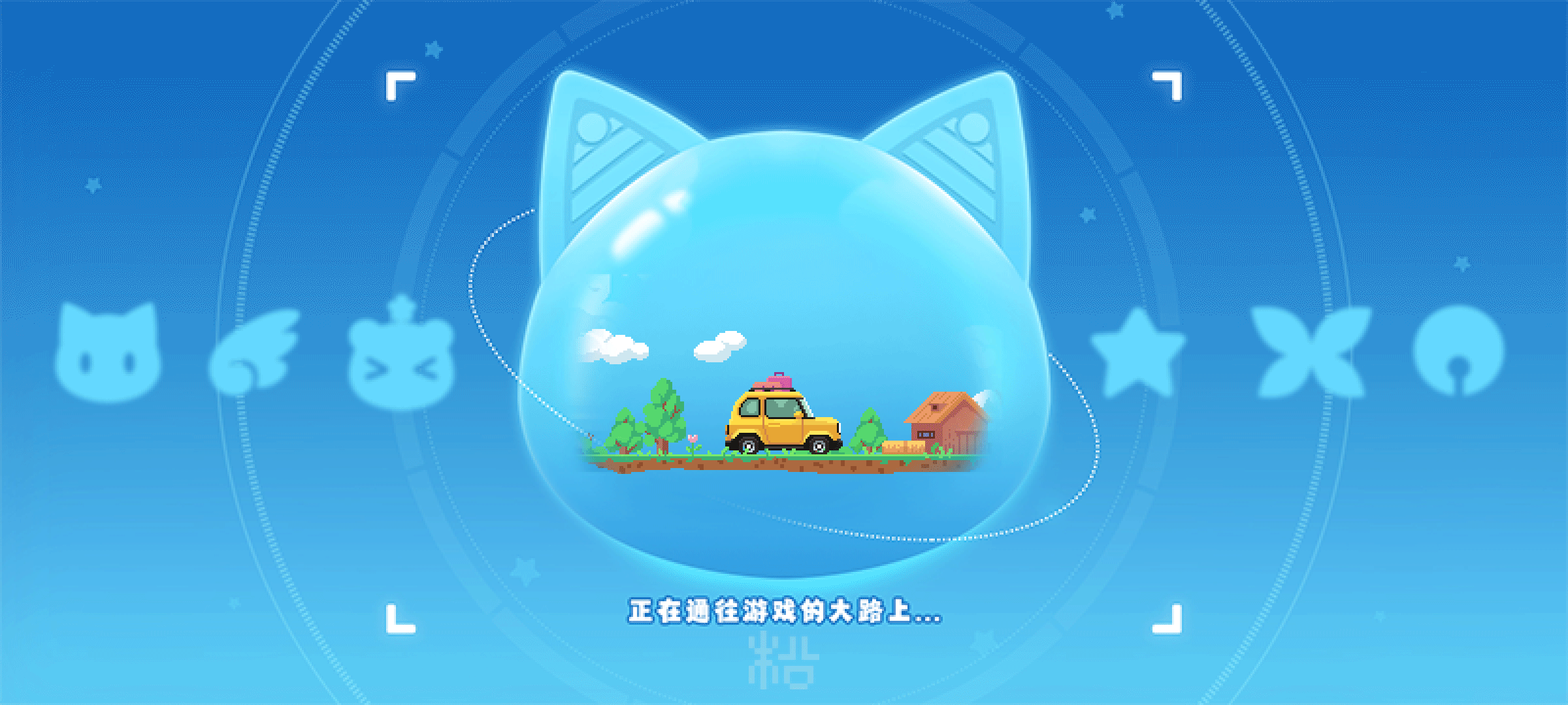 游戏加载中像素动画