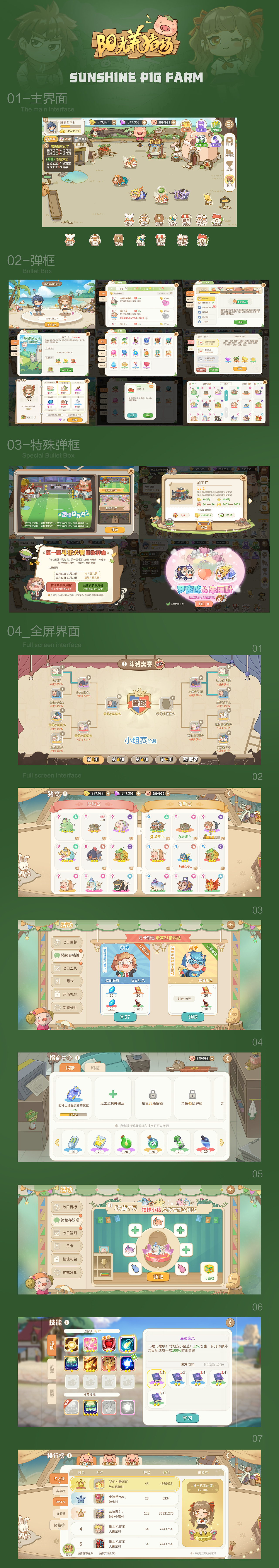 阳光养猪场手游UI界面