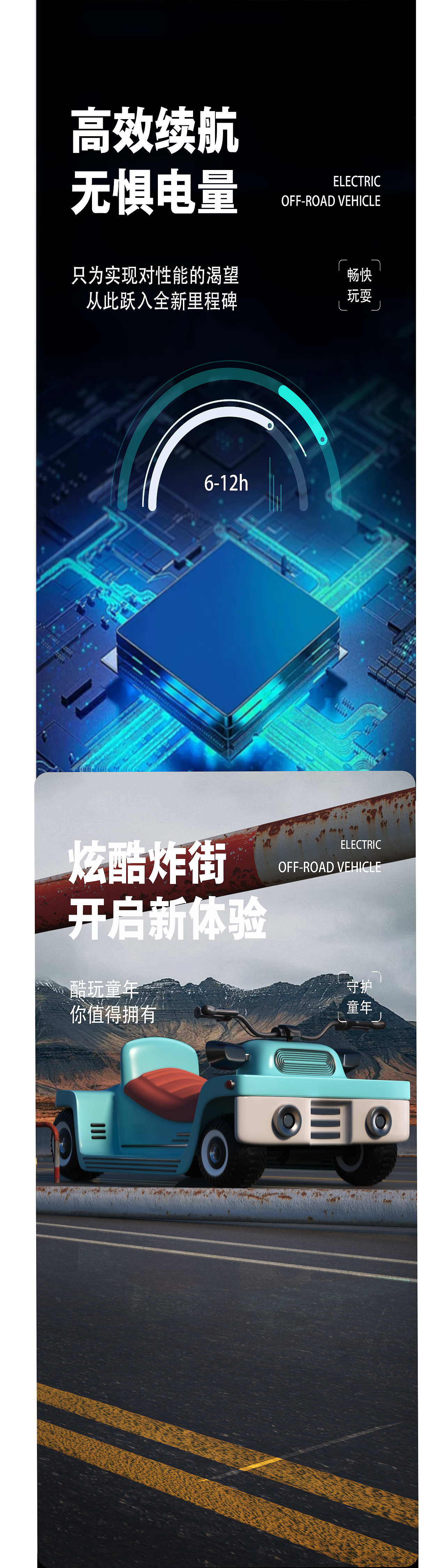 儿童电动越野车电商视觉设计