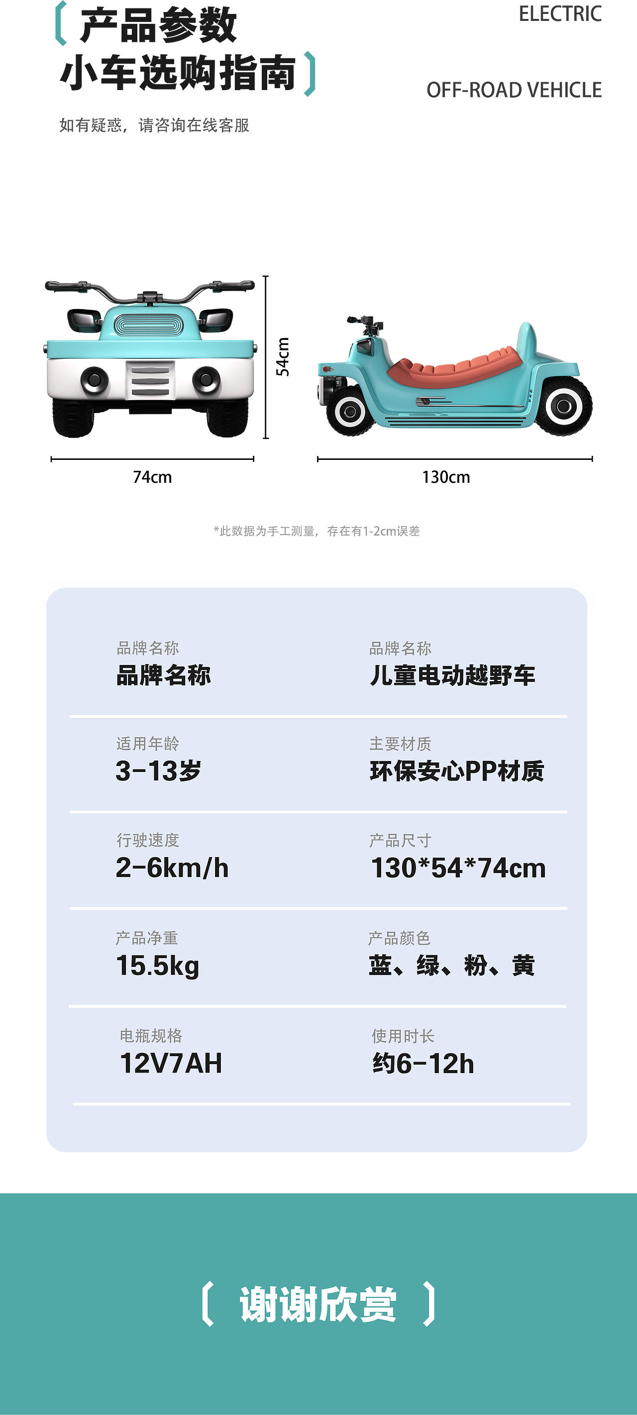 儿童电动越野车电商视觉设计