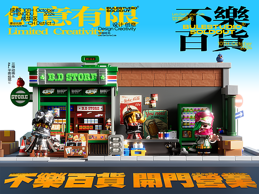 Project IP - 不樂百貨 易拉罐仔