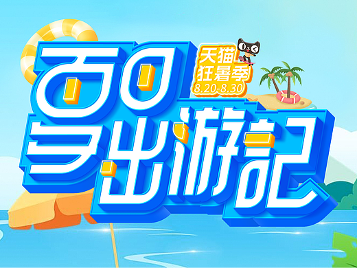字体设计