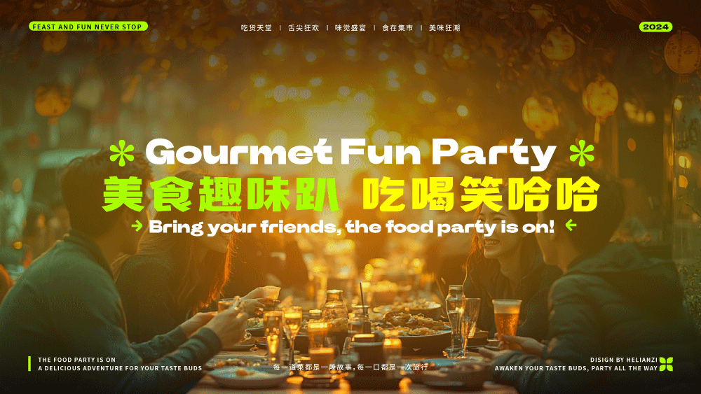 【商业品牌活动插画设计】《美食趣味趴》
