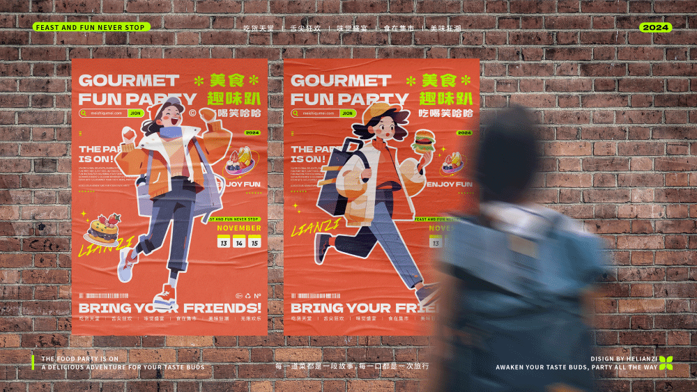 【商业品牌活动插画设计】《美食趣味趴》