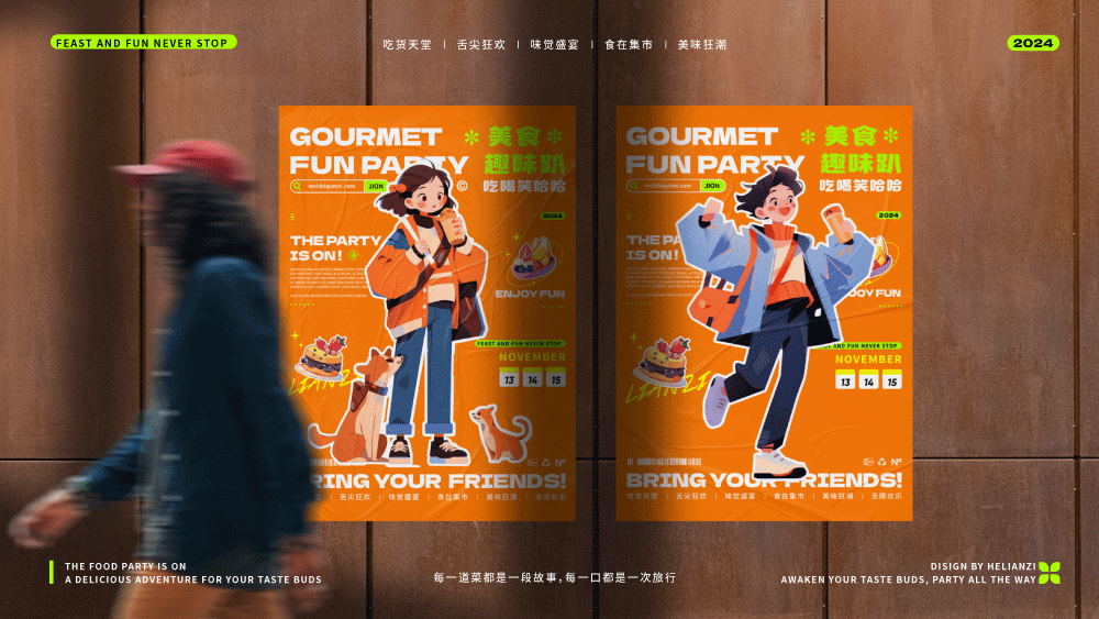 【商业品牌活动插画设计】《美食趣味趴》