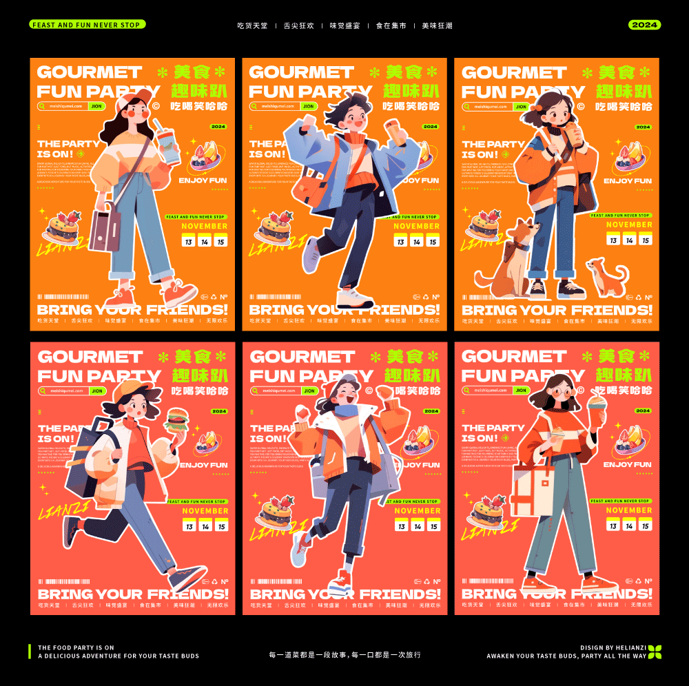 【商业品牌活动插画设计】《美食趣味趴》