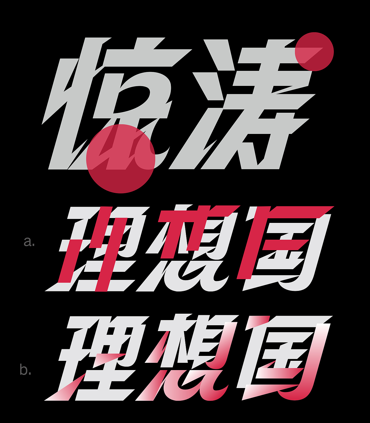 汉仪疾风体(字库)(图ZMzc4OTY4NTQ0) - 字体/字形 - 站酷设计师行行珂原创素材 - 站酷ZCOOL