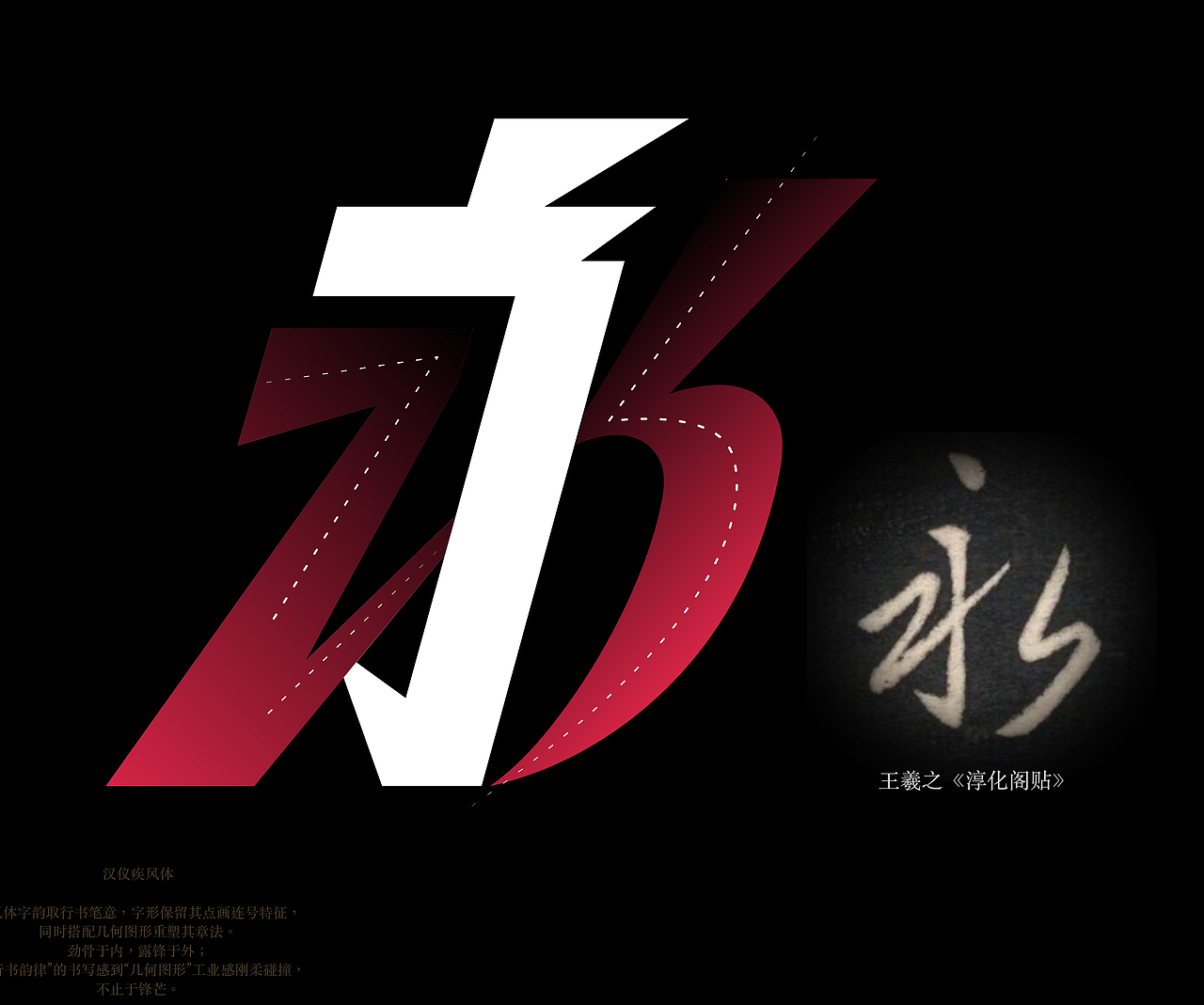 汉仪疾风体(字库)(图ZMzc4OTY4NTU2) - 字体/字形 - 站酷设计师行行珂原创素材 - 站酷ZCOOL