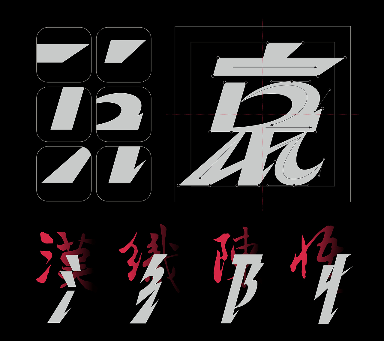 汉仪疾风体(字库)(图ZMzc4OTY4NTUy) - 字体/字形 - 站酷设计师行行珂原创素材 - 站酷ZCOOL