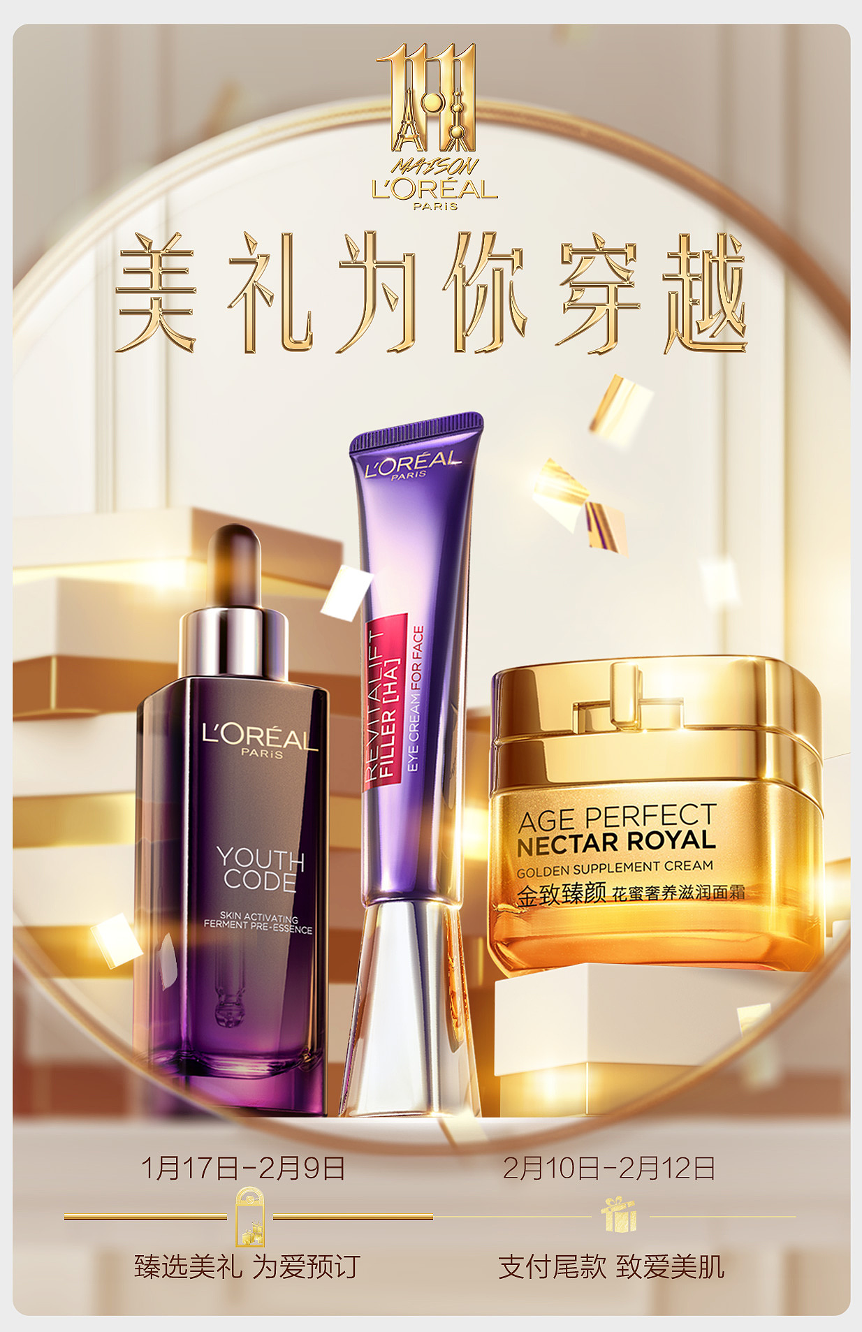 欧莱雅护肤×21年双十一预售版 KV+TOP动画（图ZMzc4OTY4OTIw） - 电商 - 站酷设计师雪哲原创素材 - 站酷ZCOOL