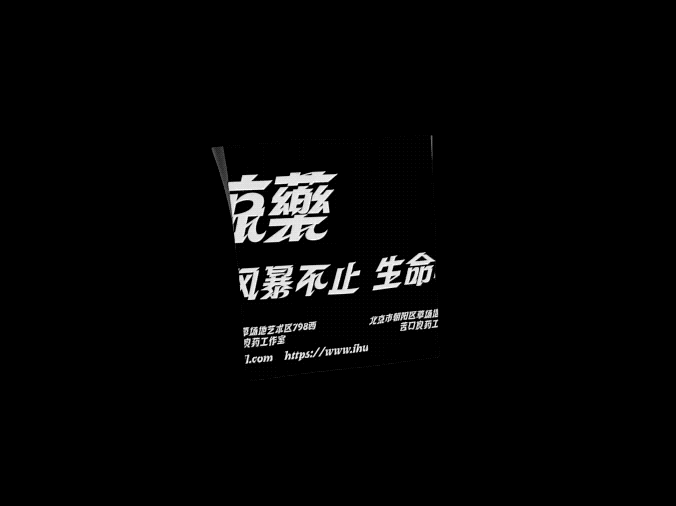 汉仪疾风体(字库)(图ZMzc4OTY5MTg0) - 字体/字形 - 站酷设计师行行珂原创素材 - 站酷ZCOOL