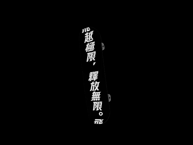 汉仪疾风体(字库)(图ZMzc4OTY5MTgw) - 字体/字形 - 站酷设计师行行珂原创素材 - 站酷ZCOOL
