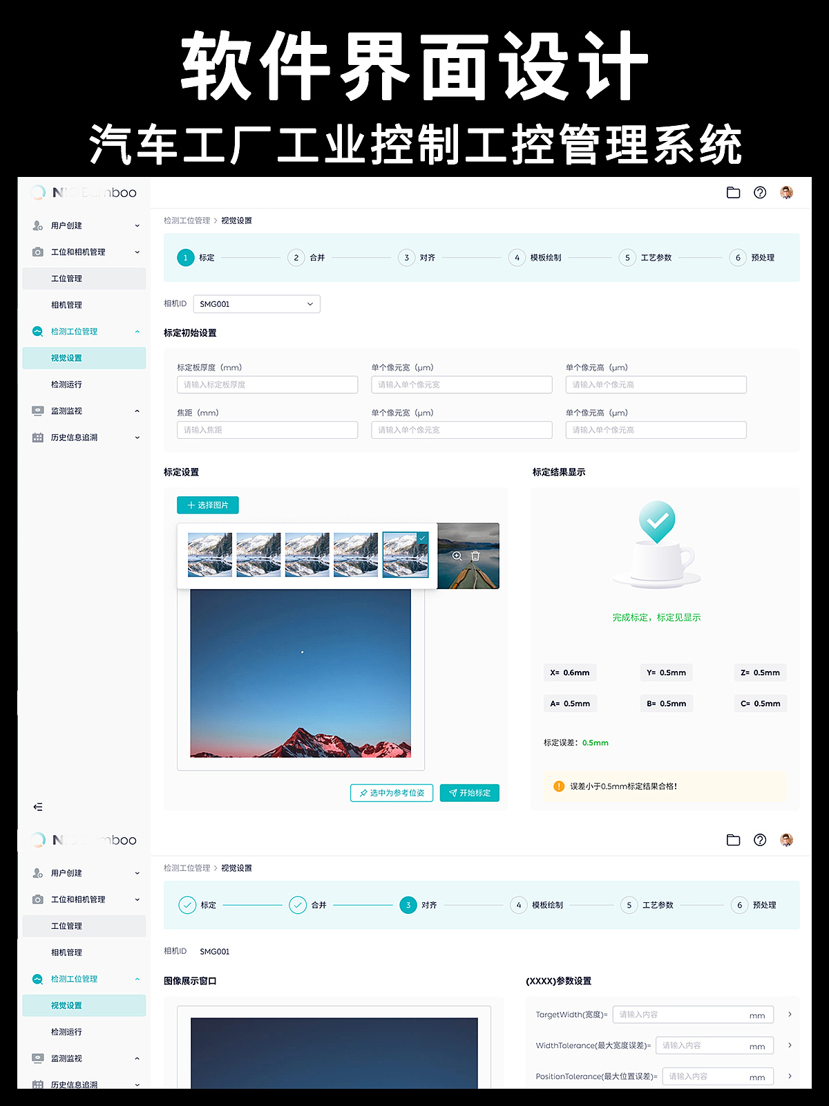 汽车工厂工业控制工控管理系统软件界面UI设计