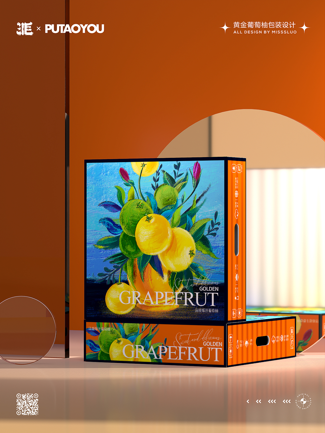 水果包装黄金葡萄柚插画包装设计