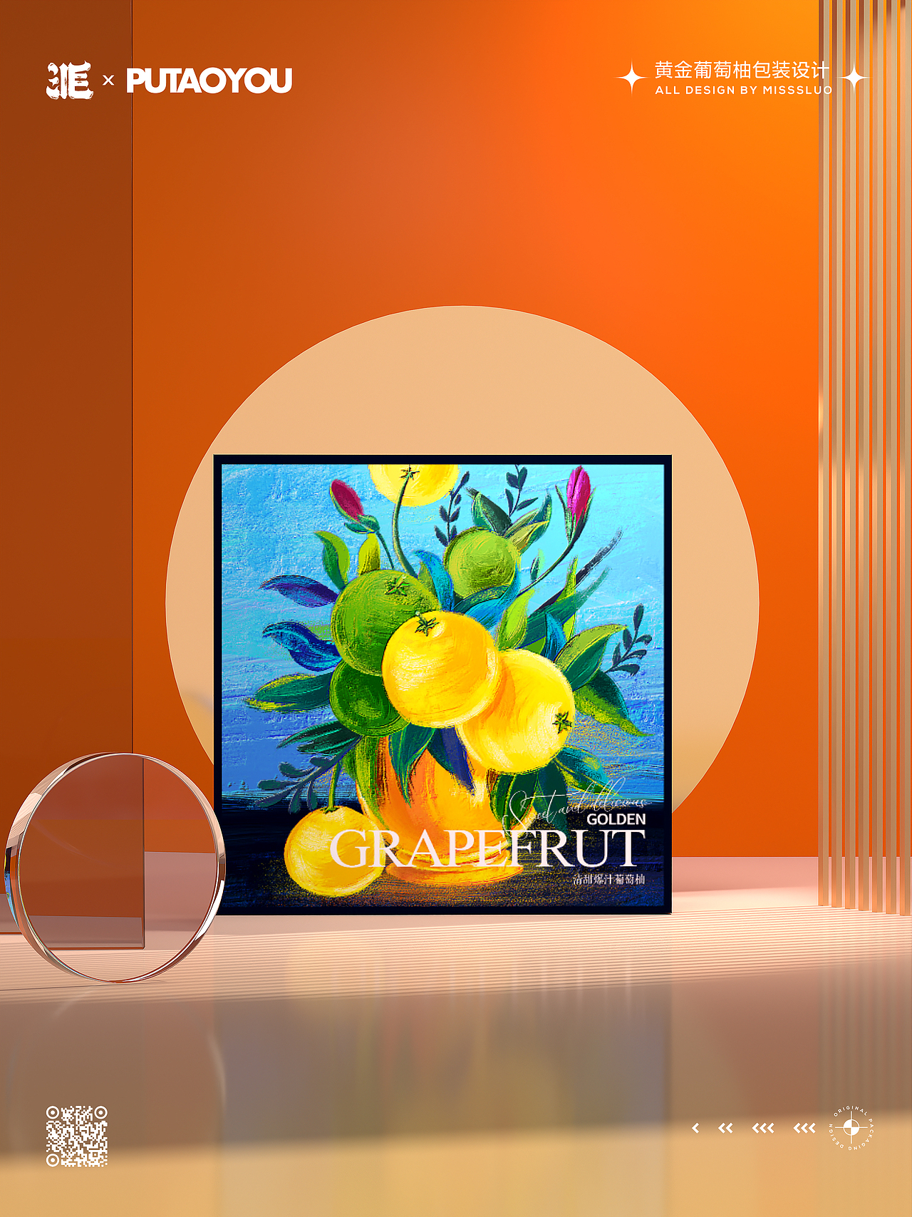 水果包装黄金葡萄柚插画包装设计