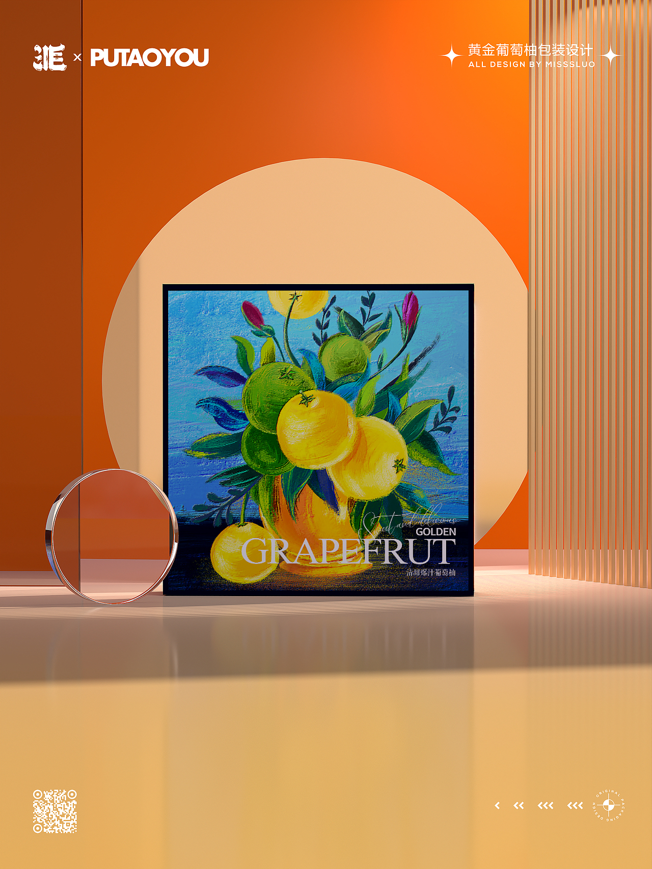水果包装黄金葡萄柚插画包装设计
