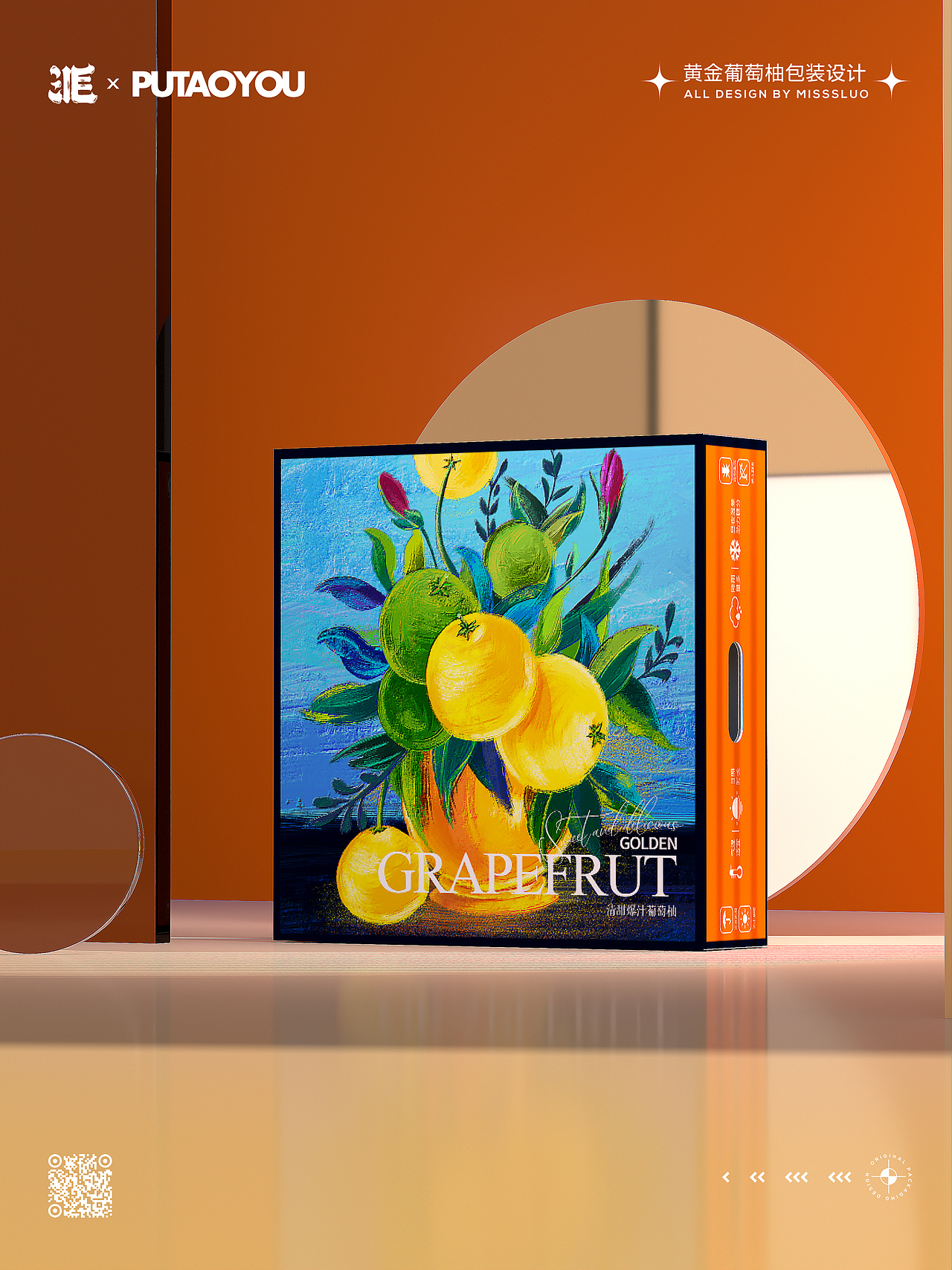 水果包装黄金葡萄柚插画包装设计