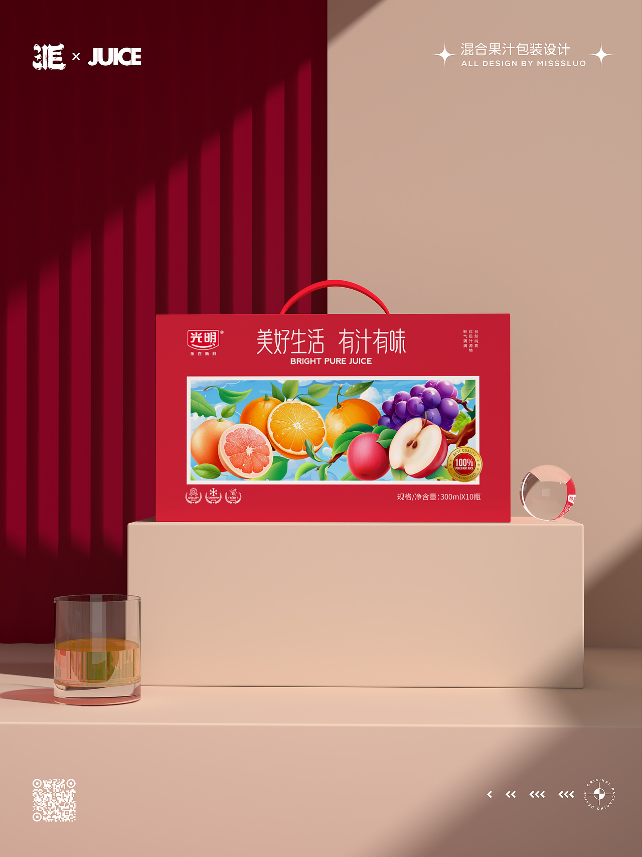 水果包装混合果汁包装设计（图ZMzc4OTcyMzcy） - 包装 - 站酷设计师洛一毛蹦擦擦原创素材 - 站酷ZCOOL