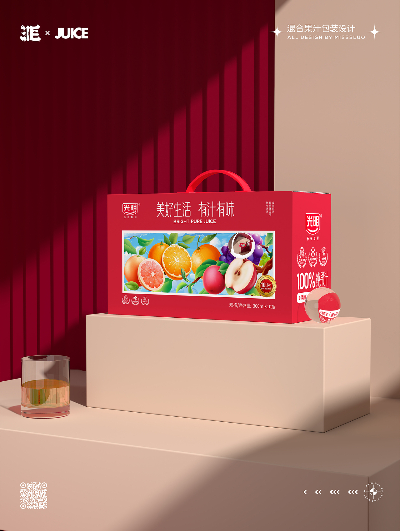 水果包装混合果汁包装设计（图ZMzc4OTcyMzc2） - 包装 - 站酷设计师洛一毛蹦擦擦原创素材 - 站酷ZCOOL