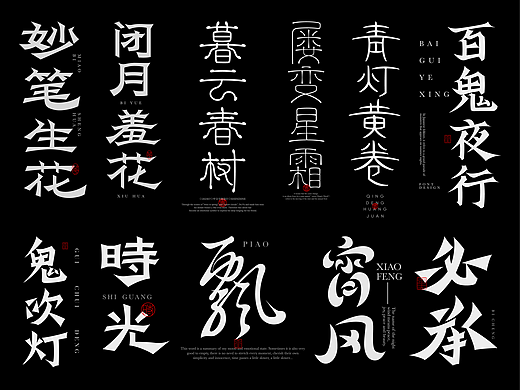 字体设计×字源其说(与字呢喃)——貳