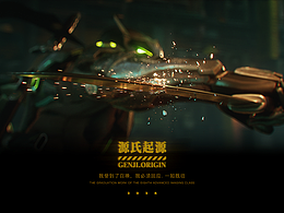 源氏.起源 | 我受到了召唤，我必须回应。一如既往