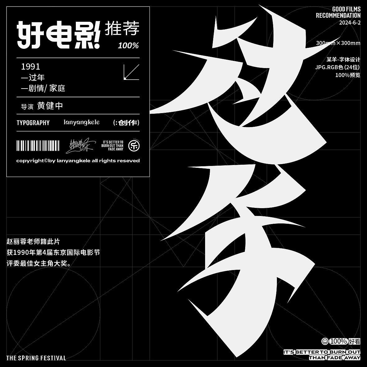 好电影推荐系列字体设计03篇good