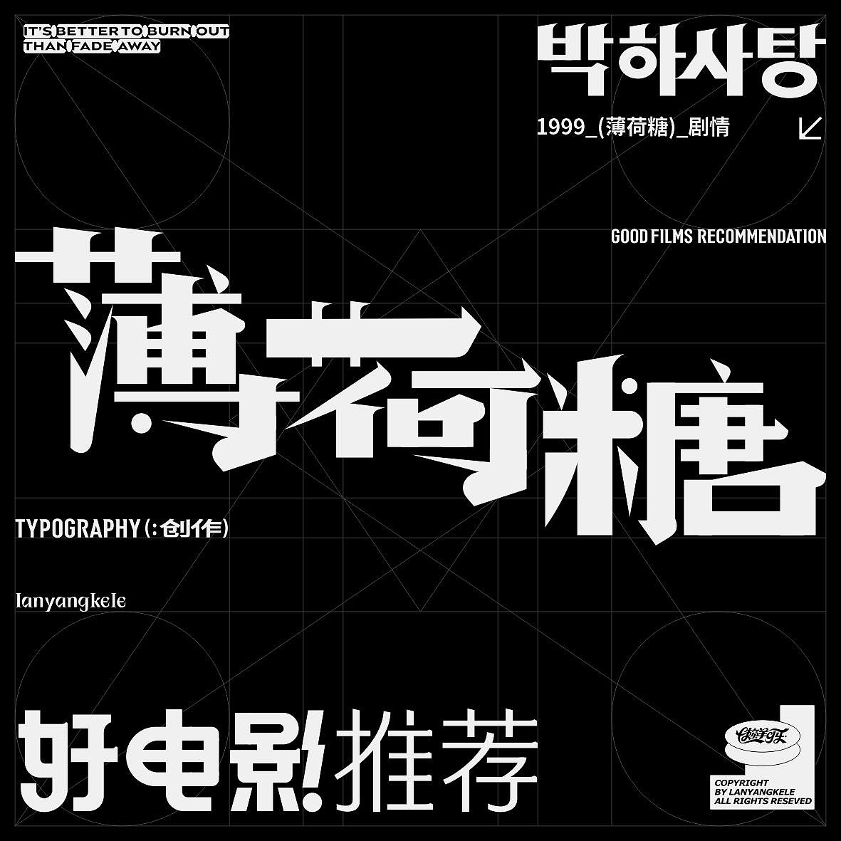 好电影推荐系列字体设计03篇good