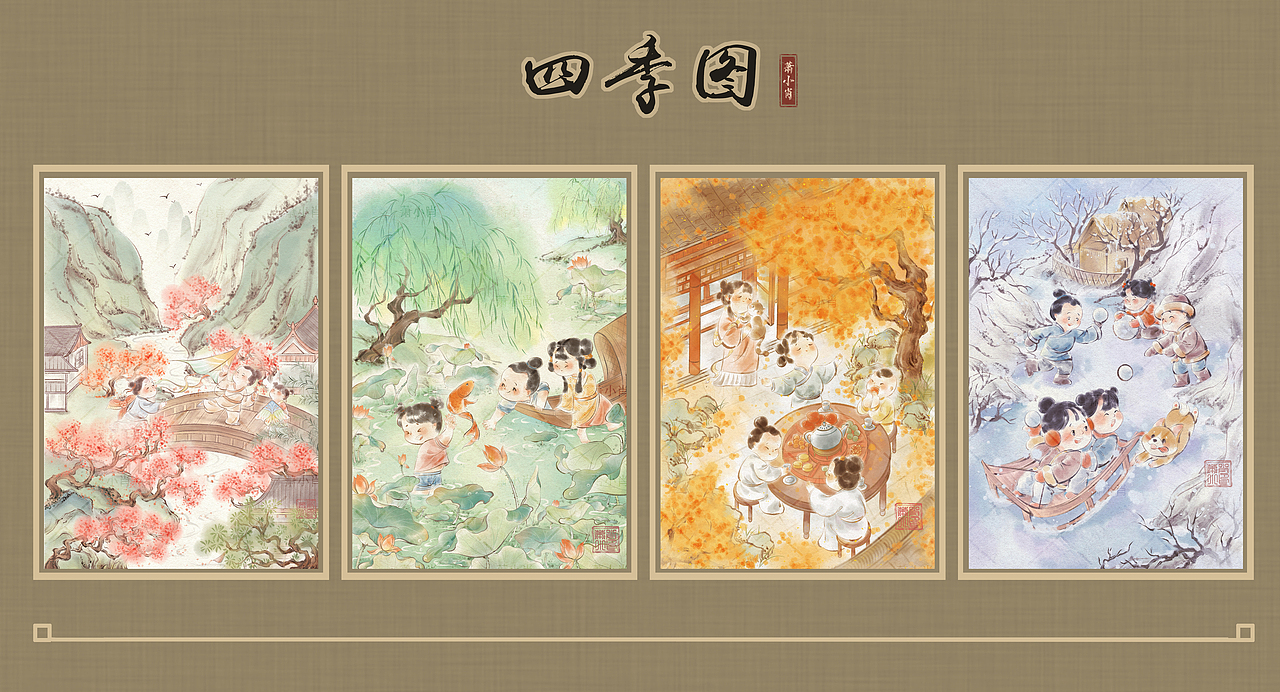 四季图--水墨风格场景插画