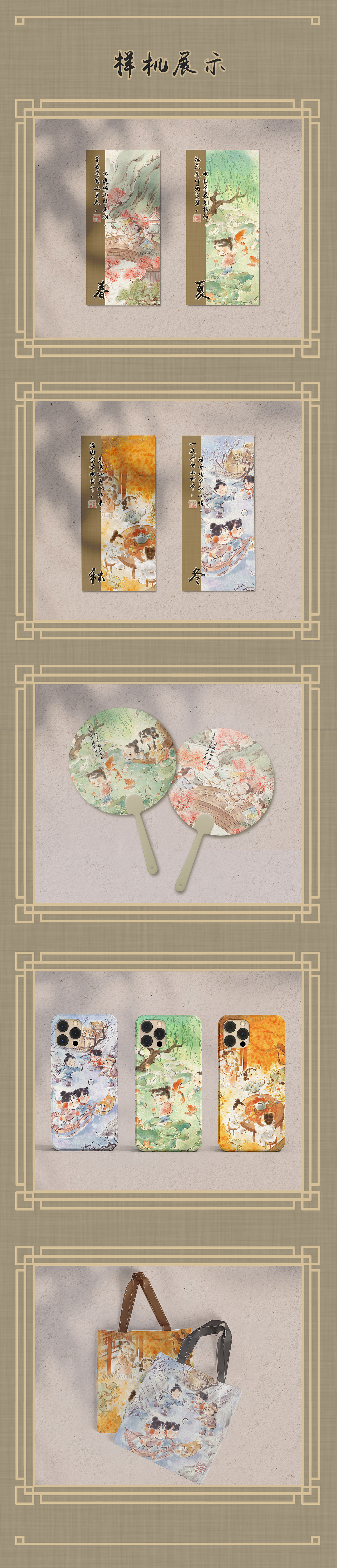 四季图--水墨风格场景插画