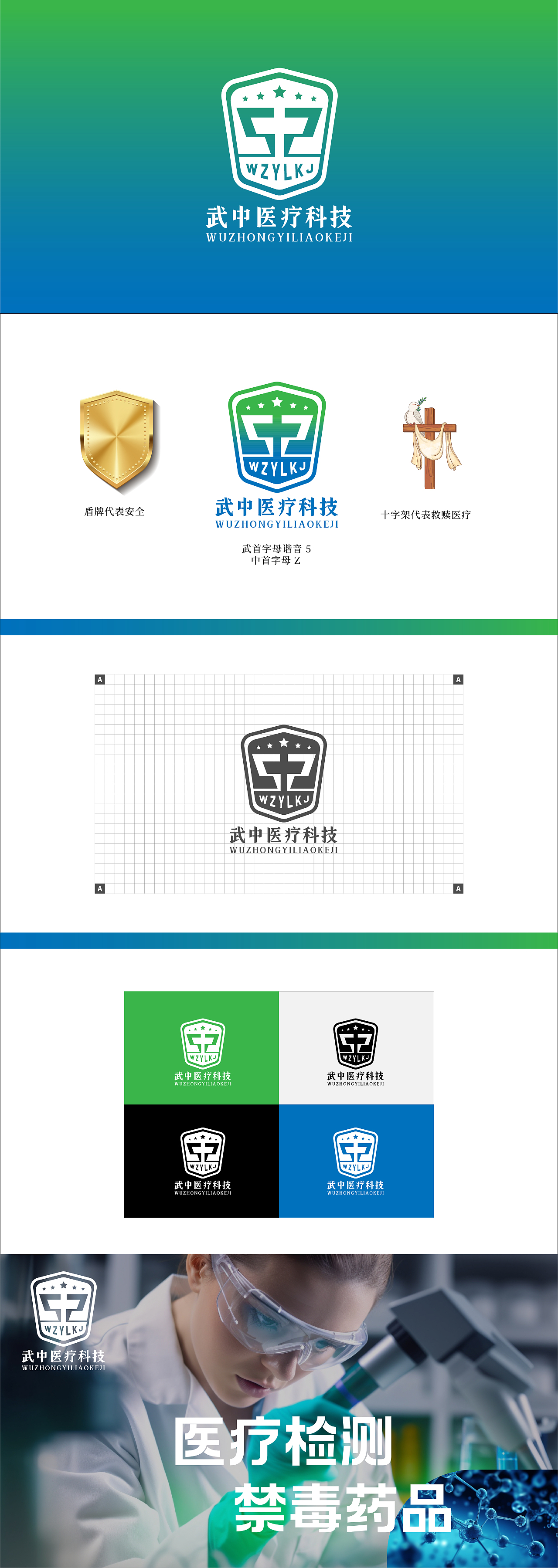 LOGO 医疗科技医药检测病毒检测毒品鉴定检测机构 logo