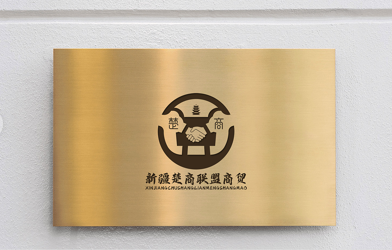 LOGO 商会品牌标志 新疆楚商联盟商贸 商业商城类 logo