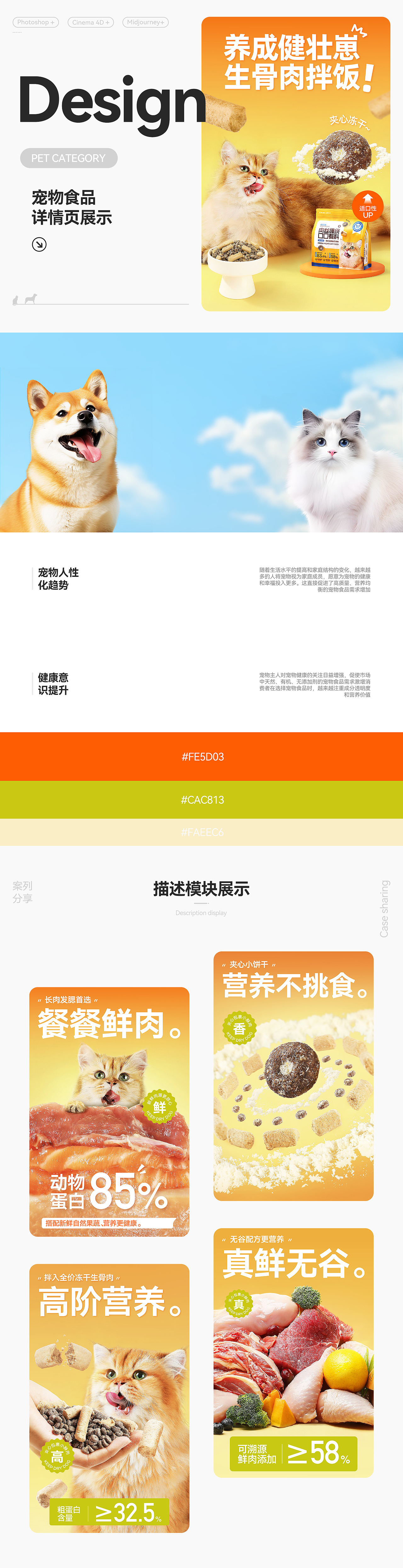 宠物食品\猫粮详情页视觉x2