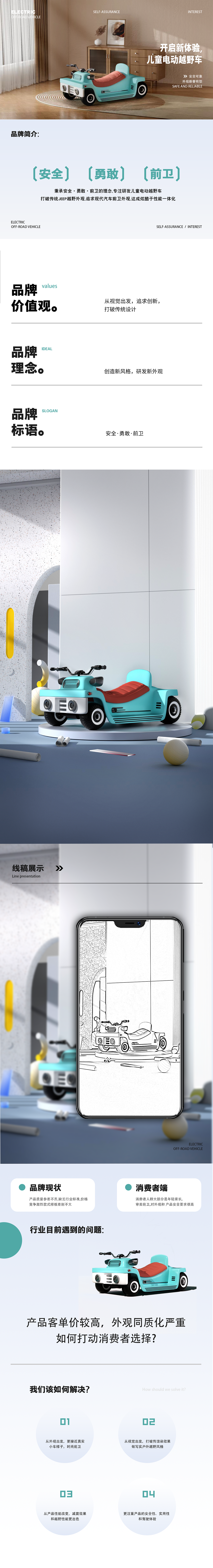 儿童电动越野车电商视觉设计