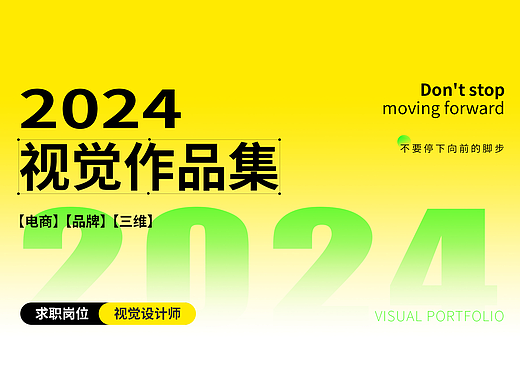 2024视觉设计作品集