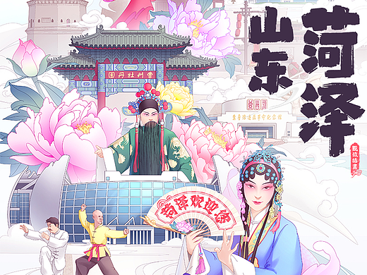菏泽文旅文创插画