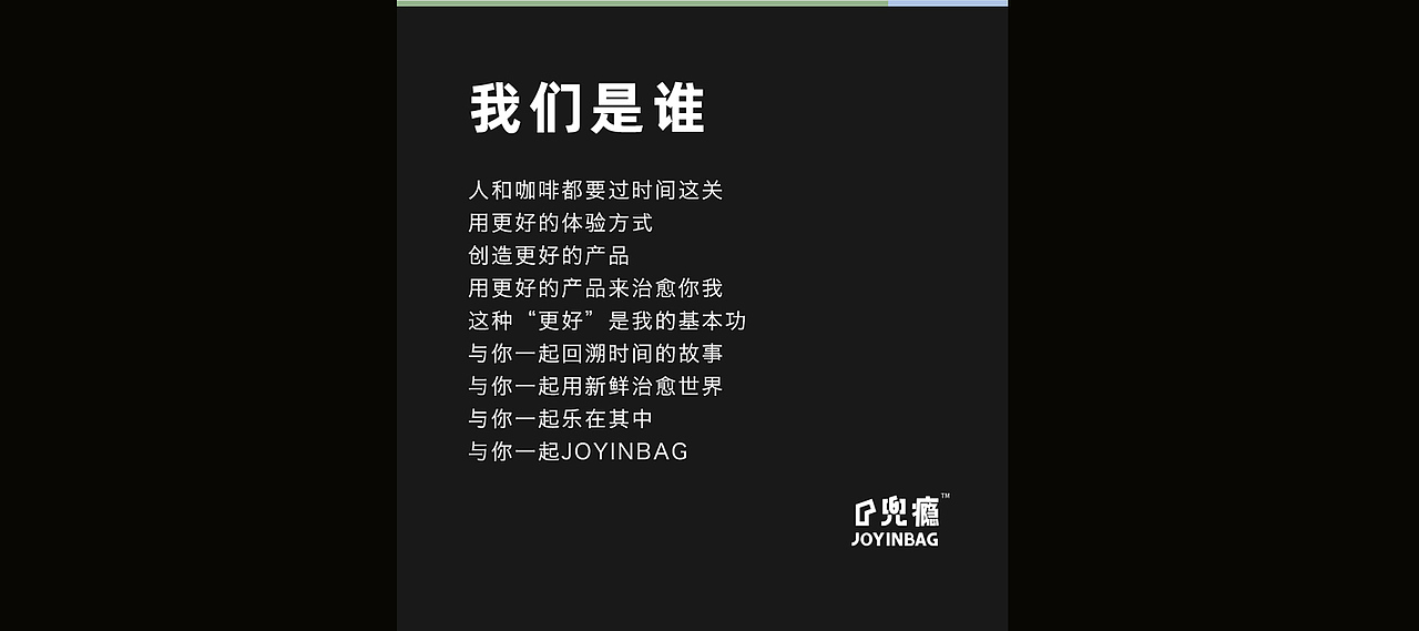 JOYINBAG咖啡店品牌产品全案设计