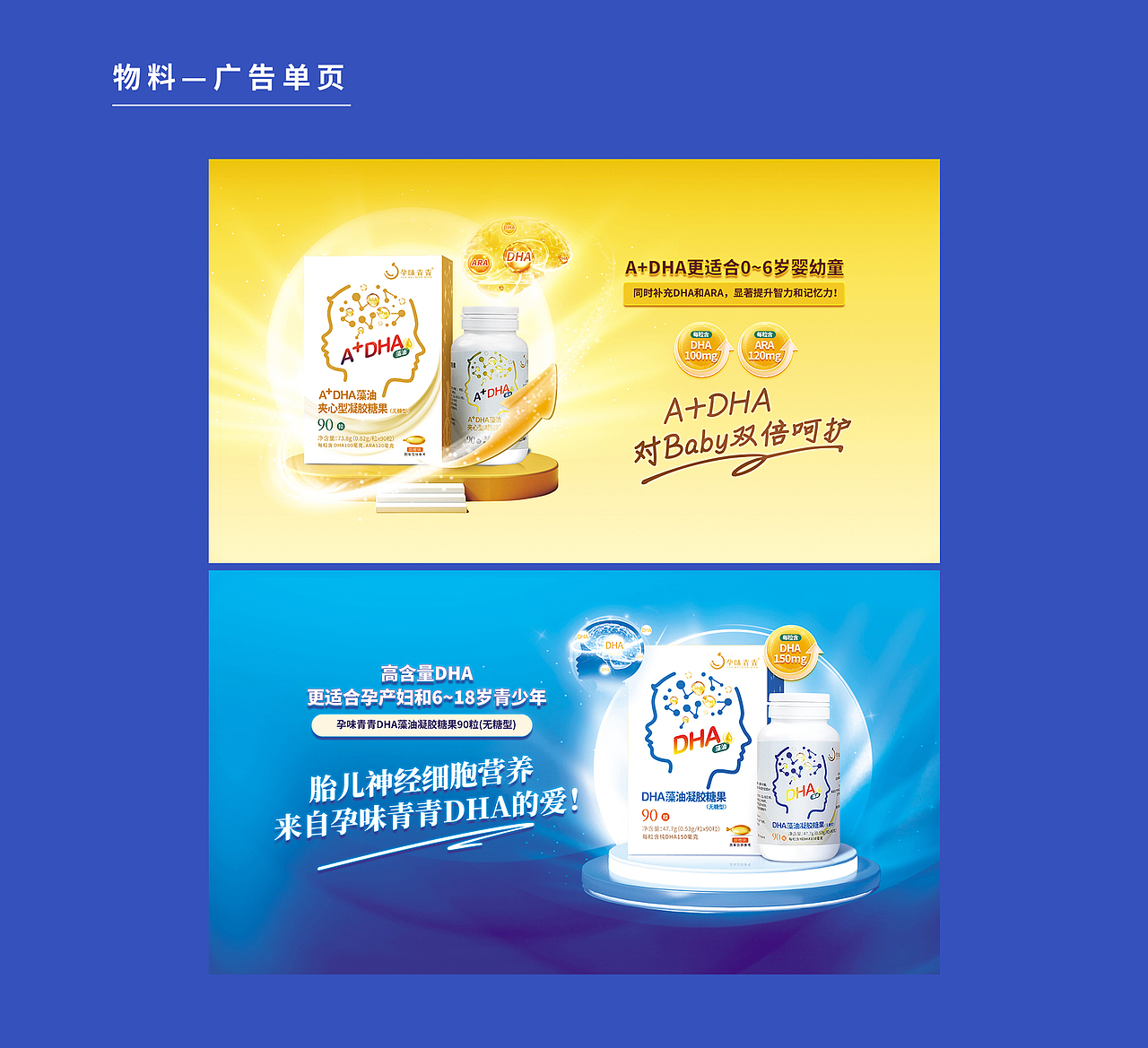 营养品之DHA视觉设计