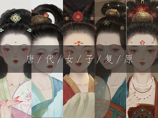 梦回大唐