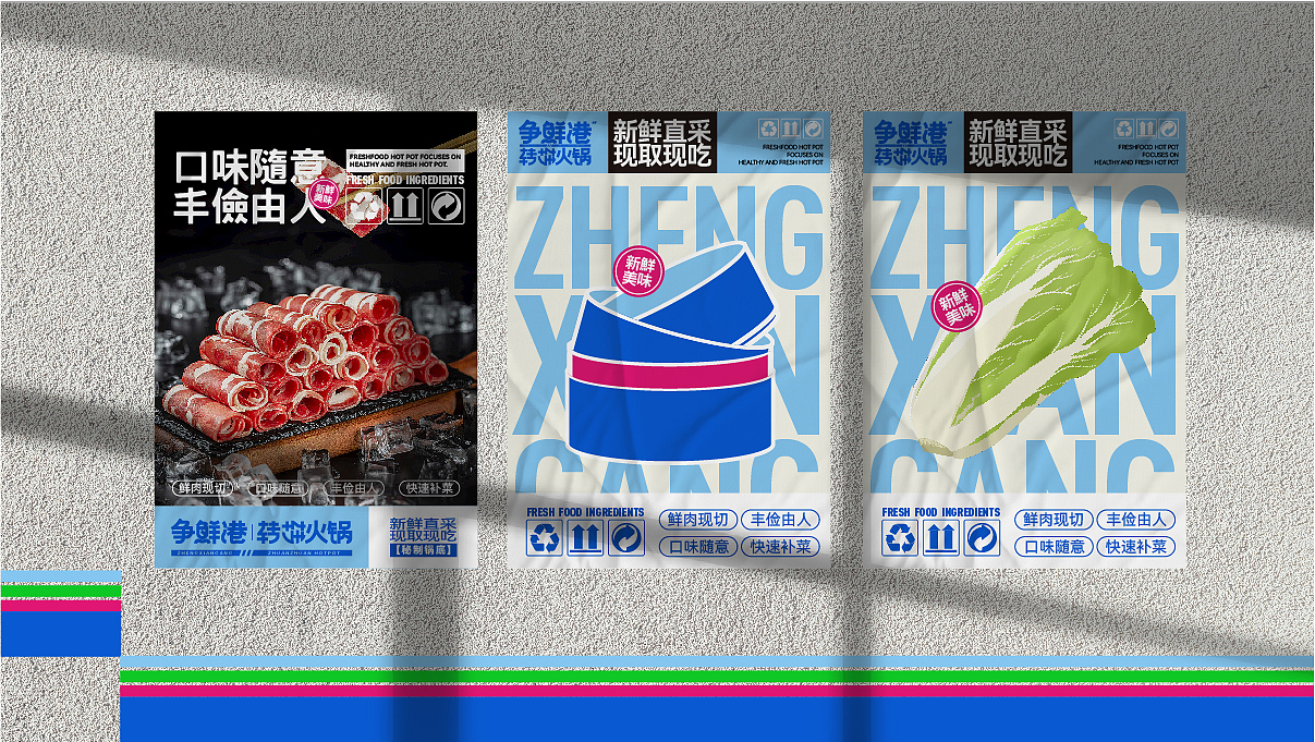 争鲜港·转转火锅|餐饮品牌设计|VI设计|拾点设计