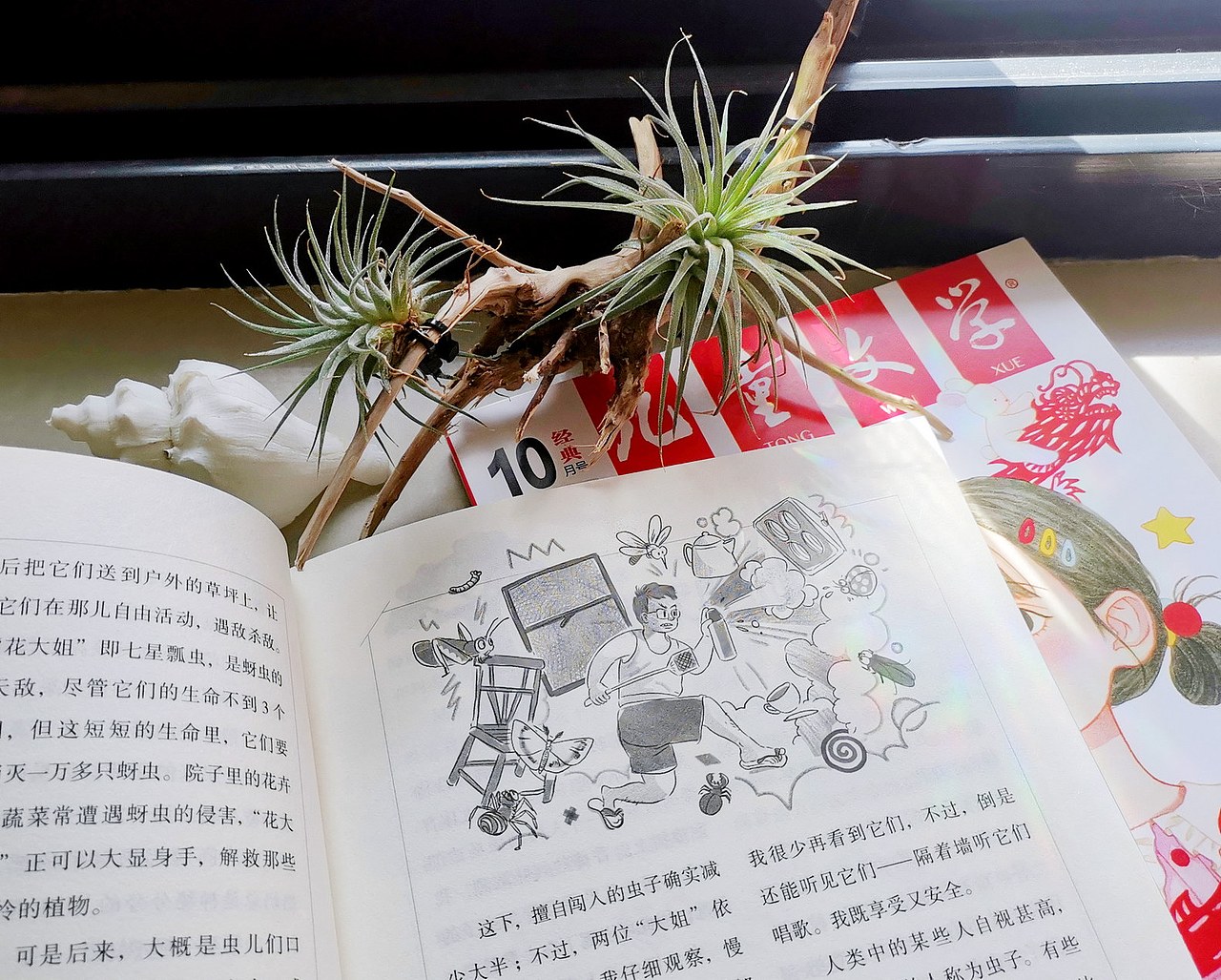 乡居战虫记 ,作者北塔,不知道这个糙汉子画得像不像哈哈(