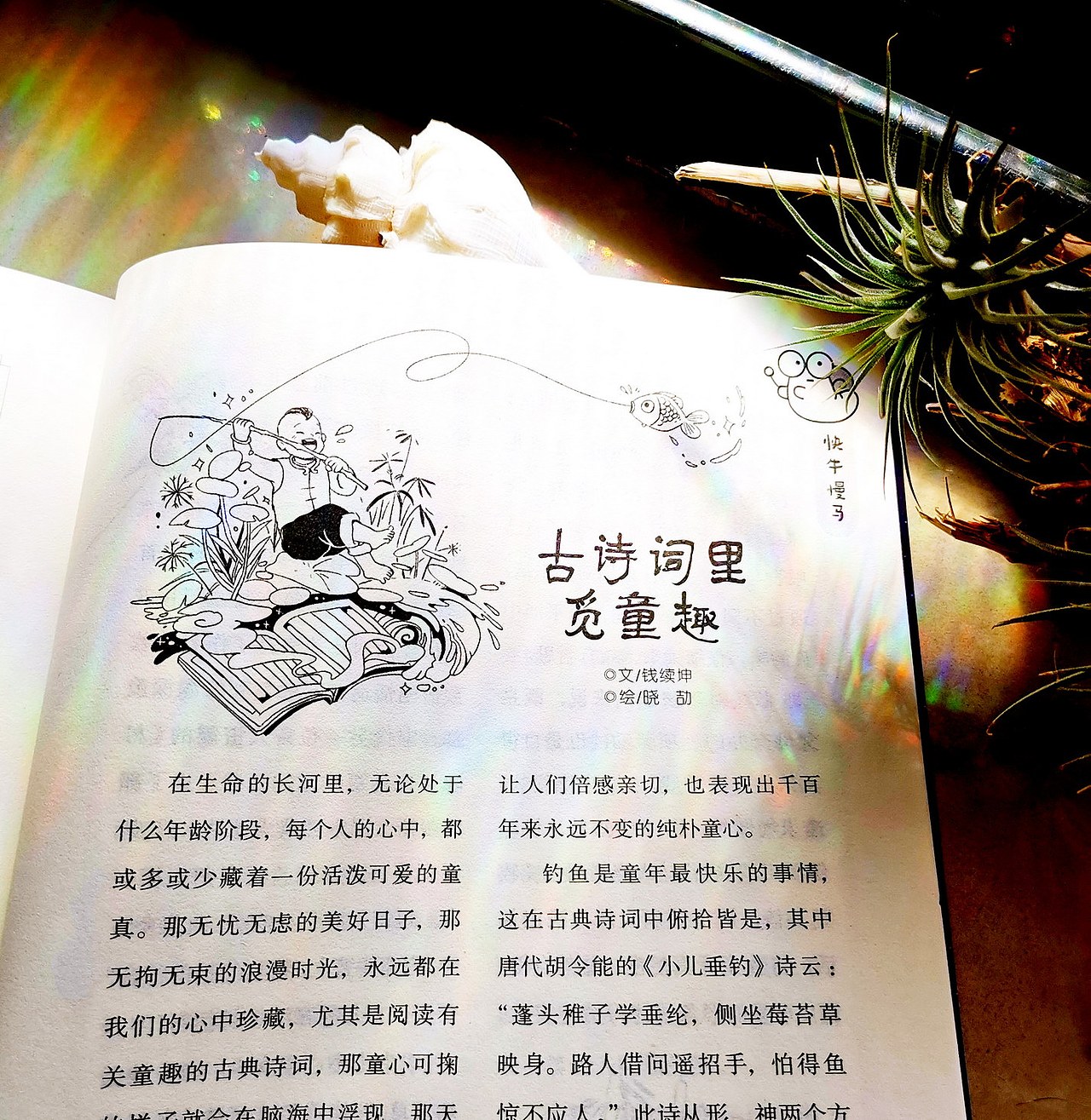 古诗词里的儿童