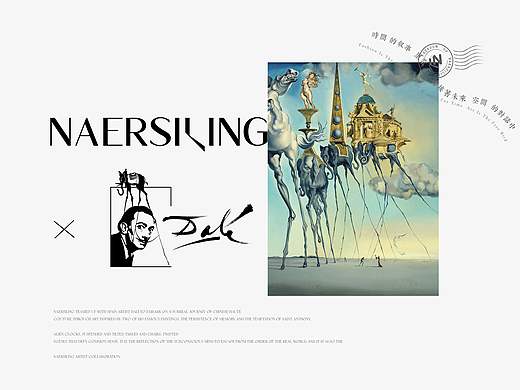NAERSILING x 达利联名品牌设计 | Soong design