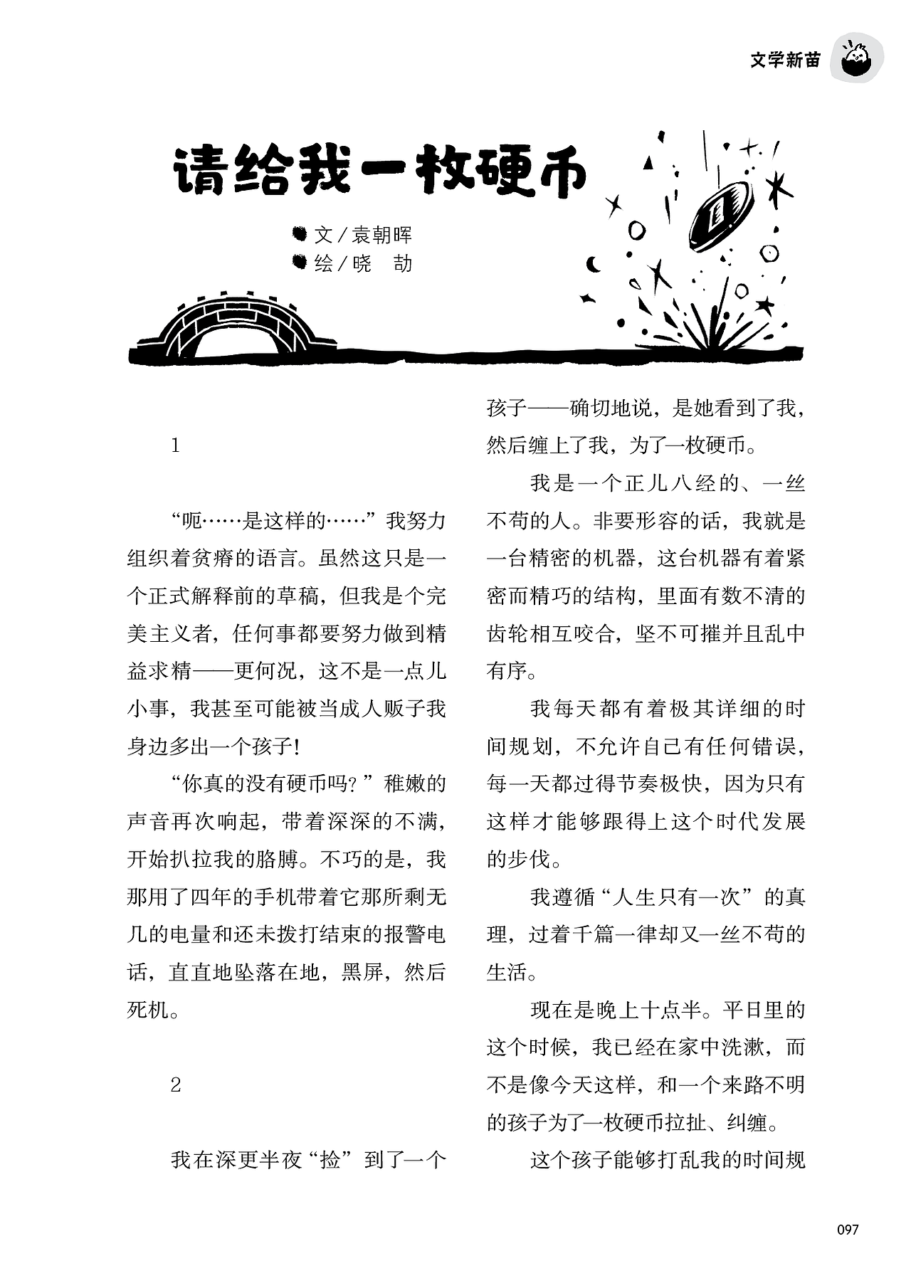 《儿童文学》杂志10月插图