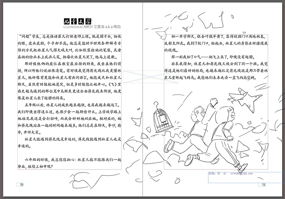 《儿童文学》杂志10月插图