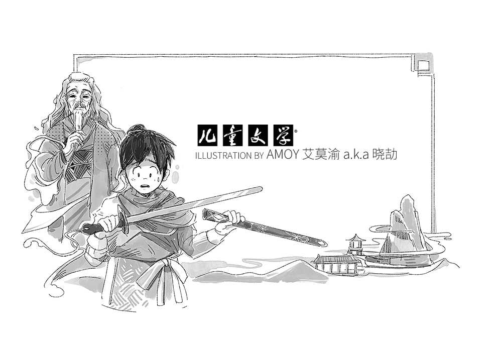 《儿童文学》杂志10月插图