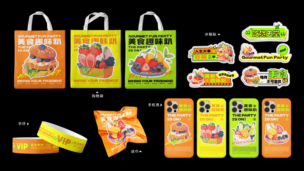 【商业品牌活动插画设计】《美食趣味趴》