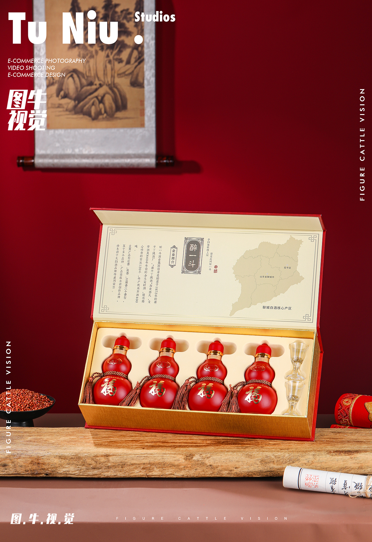 白酒拍摄|电商设计|电商产品拍摄|短视频拍摄