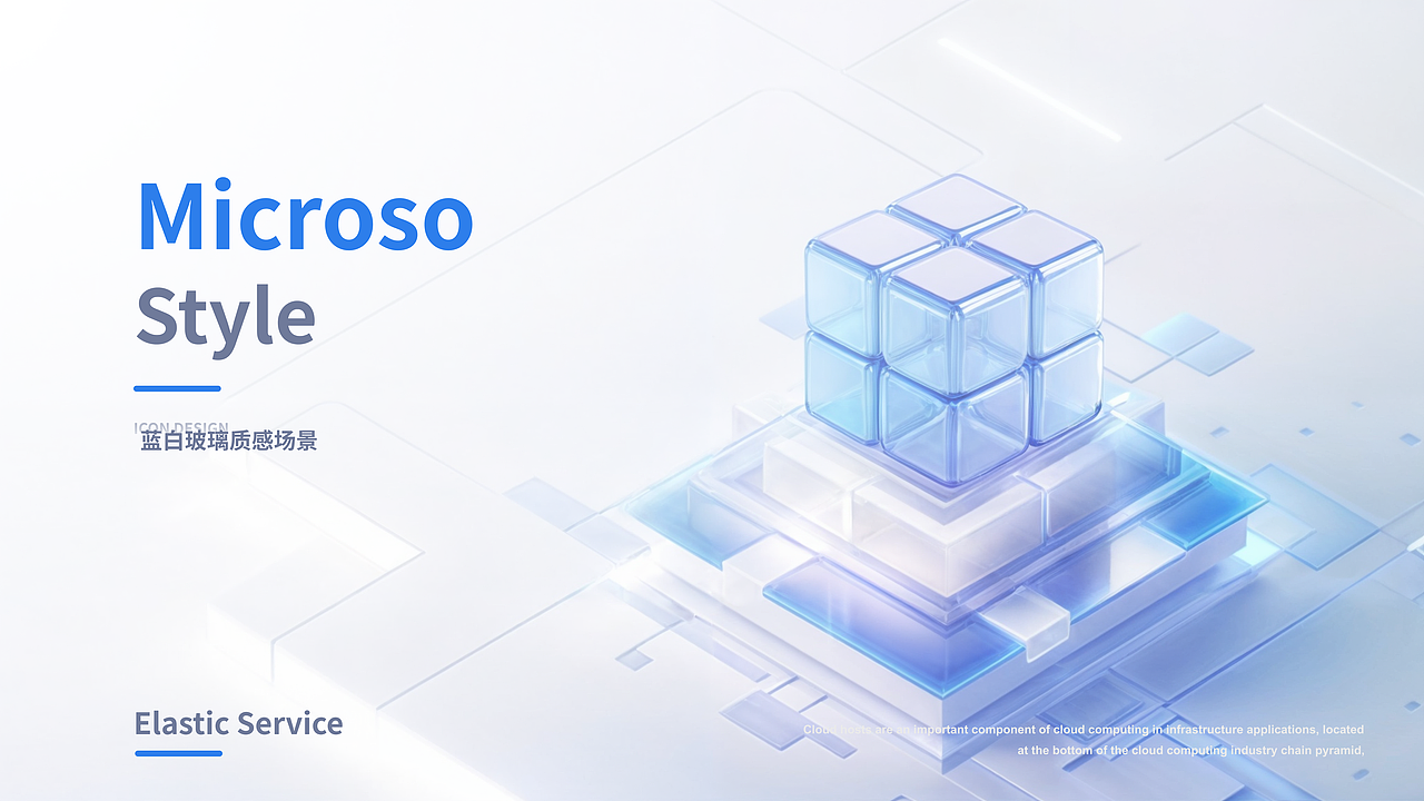 B端图标设计|3D ICON / 个人IP设计