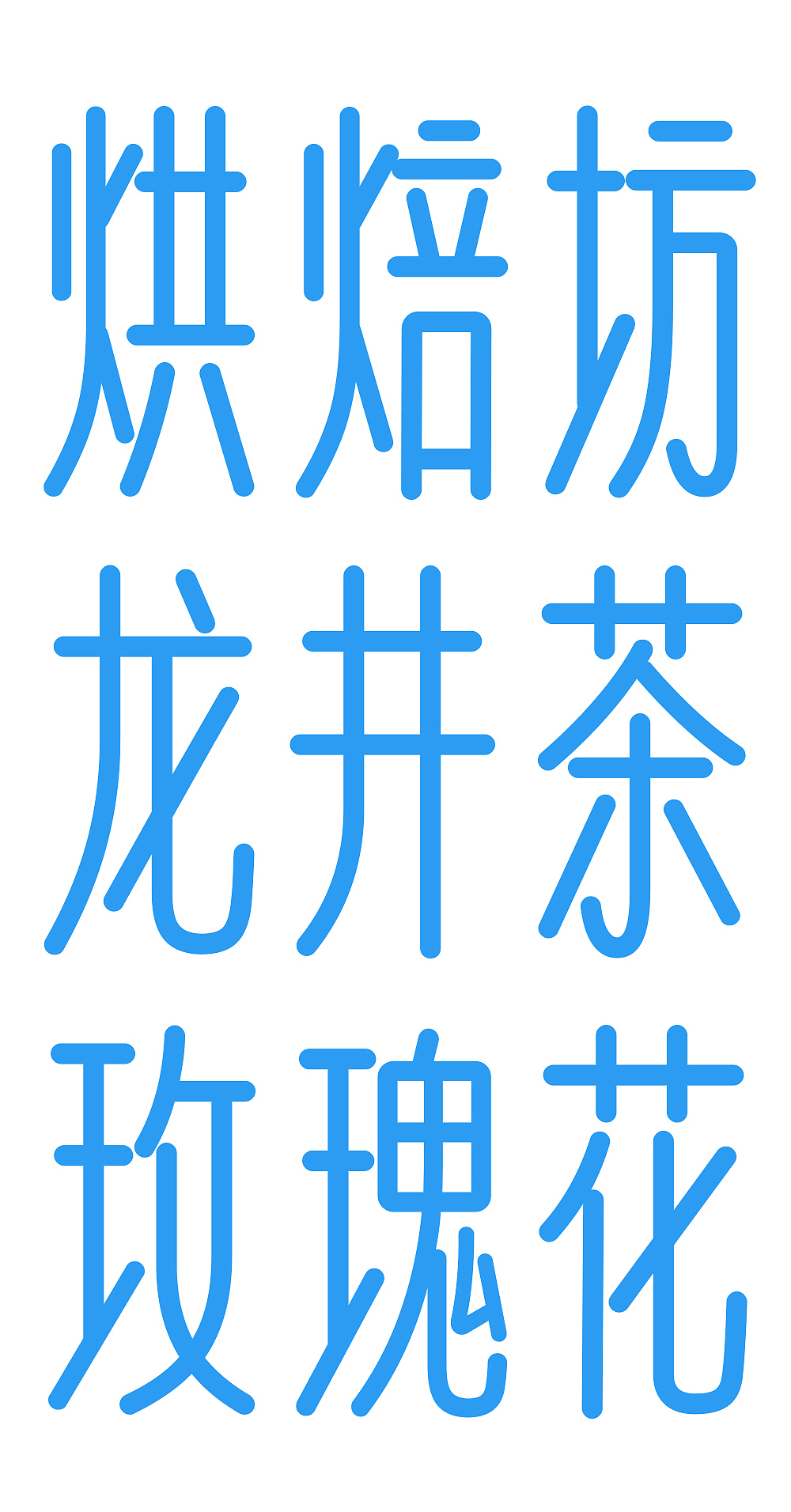 新字推荐：仓耳青雅方与仓耳青雅圆（图ZMzc4OTk3NTMy） - 字体/字形 - 站酷设计师仓耳屏显字库原创素材 - 站酷ZCOOL
