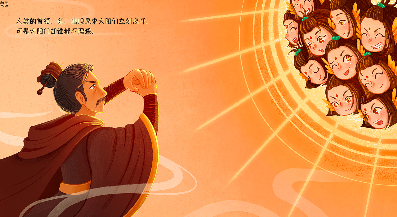 《后裔射日》｜重绘中国传统神话（图ZMzc4OTk4NTky） - 绘本 - 站酷设计师幽灵水母_原创素材 - 站酷ZCOOL